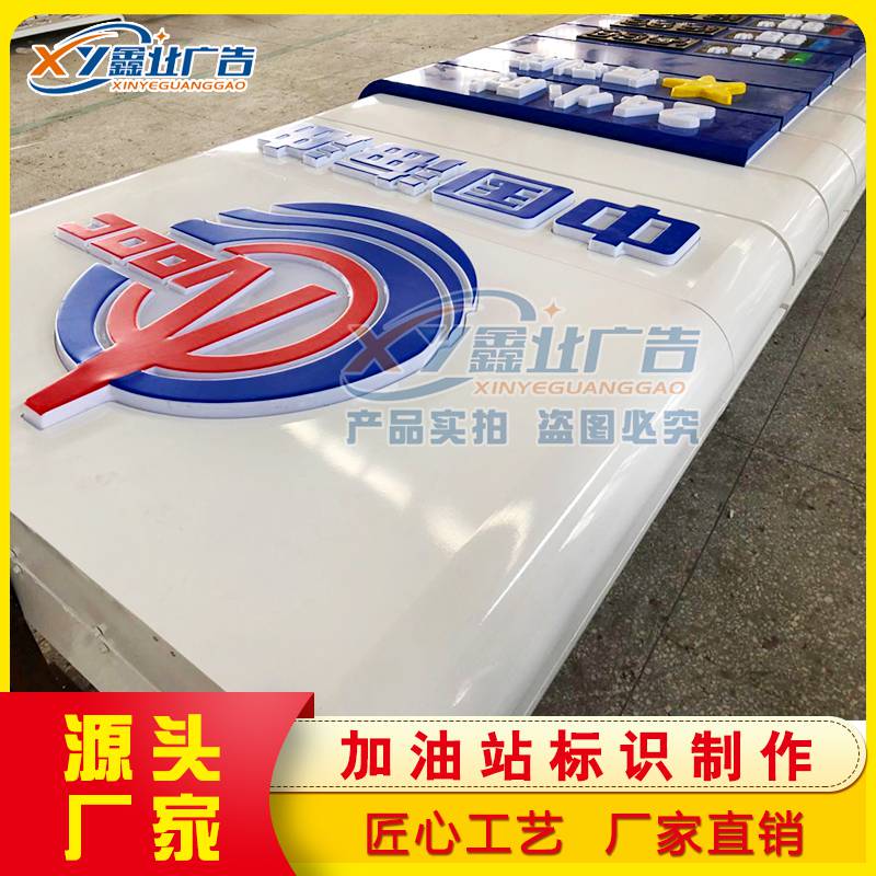 中国海油加油站大立柱品牌立柱灯箱 照亮能源之光，筑牢品牌脊梁