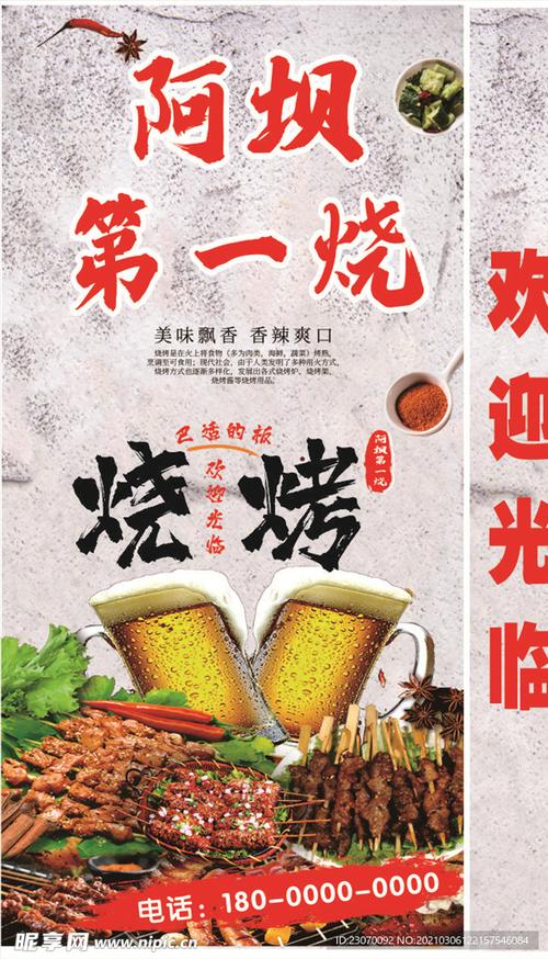 烧烤灯箱图片